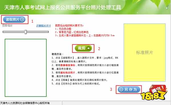 天津选调生网上报名电子照片怎么做 电子照片用手机怎么拍