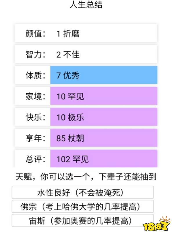 人生重开小游戏入口怎么找 人生重开模拟器搜索方法