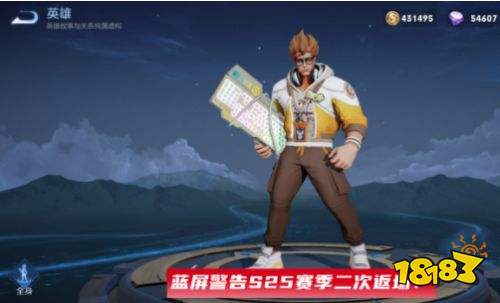 王者榮耀S25賽季多款限定返場 賽季皮膚藍屏警告將返場
