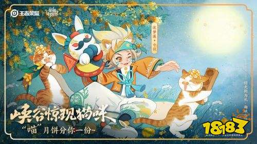 王者荣耀S24赛季沈梦溪中秋皮肤大曝光 技能丢月饼很有趣