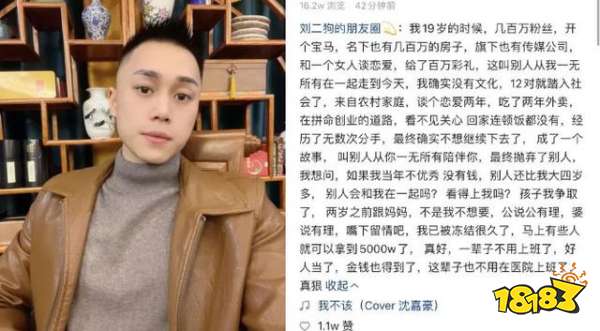 前妻"努力的刘刘"曾爆料刘二狗的资产上亿,刘二狗