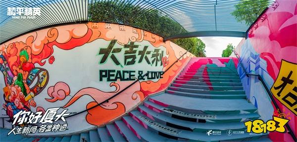 《和平精英》与厦门大学学生一起绘制了一条“神通大道” 