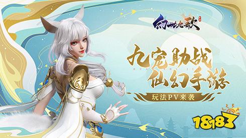 《幻世九歌》手游最新PV曝光：山海战灵助你一路躺赢