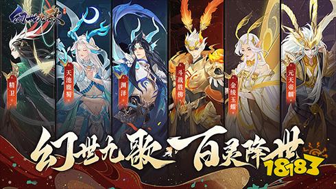 《幻世九歌》手游最新PV曝光：山海战灵助你一路躺赢