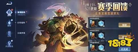 王者荣耀S24赛季开启回馈 达指定段位送好礼