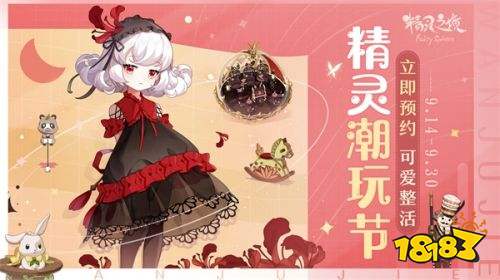 厌倦烦闷的都市生活?来《精灵之境》与潮玩达人一同创造快乐