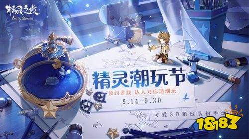 厌倦烦闷的都市生活?来《精灵之境》与潮玩达人一同创造快乐