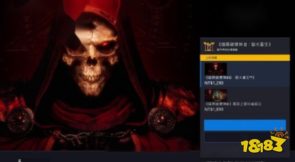 暗黑破坏神2重置版多少钱 狱火重生售价介绍