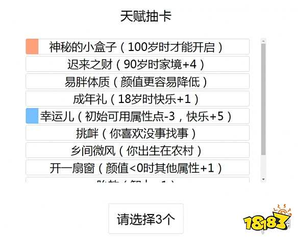 人生重开模拟器小盒子怎么容易抽到 小盒子抽法技巧