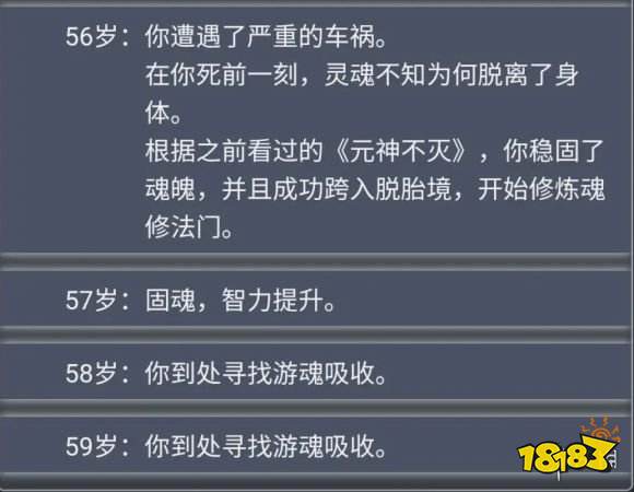 人生重开模拟器魂修怎么玩 魂修玩法攻略介绍