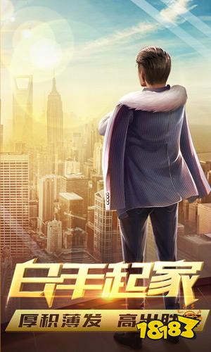 谁是首富策略模拟爽游在线畅玩