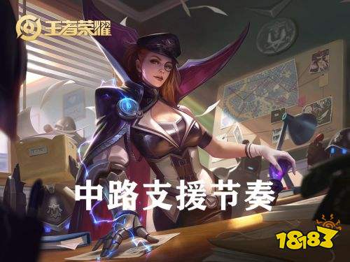 王者荣耀S24赛季优秀的法师要会带节奏 支援比兵线重要