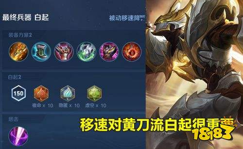 王者榮耀S24賽季黃刀流白起上線 真正的上分戰神