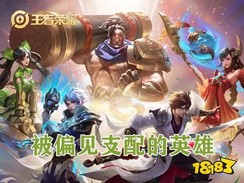 王者荣耀S24赛季一直被有色眼镜看待的英雄 瑶最受排挤