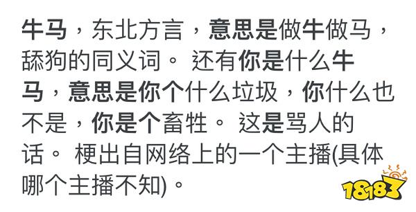 牛马是什么意思网络用语牛马是什么梗