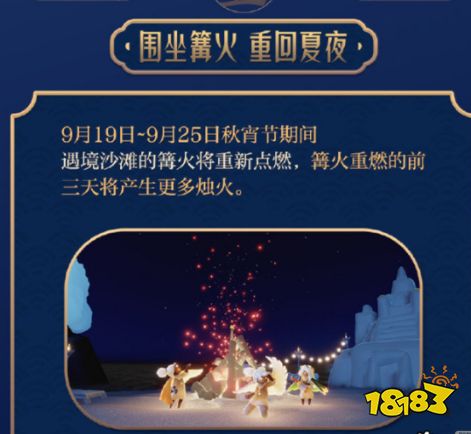 光遇2021中秋国庆节日活动玩法介绍 中秋国庆活动怎么玩