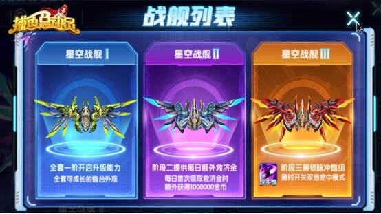 《捕鱼总动员》2.0版星空探索玩法上线，最酷特效皮肤人人可得
