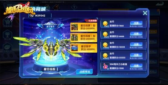 《捕鱼总动员》2.0版星空探索玩法上线，最酷特效皮肤人人可得