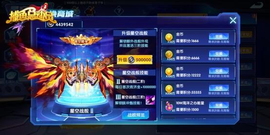 《捕鱼总动员》2.0版星空探索玩法上线，最酷特效皮肤人人可得