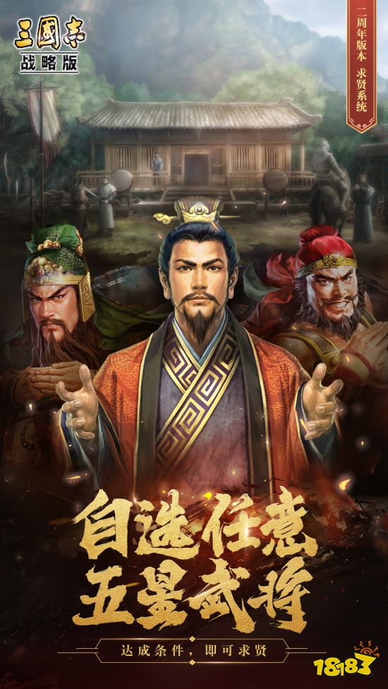 五星名将免费送，《三国志·战略版》二周年盛典发布全新版本和海量福利活动