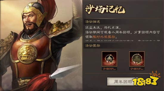 五星名将免费送，《三国志·战略版》二周年盛典发布全新版本和海量福利活动