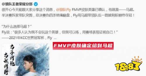 王者荣耀S24赛季马超确认获得fmvp皮肤 安琪拉皮肤延期