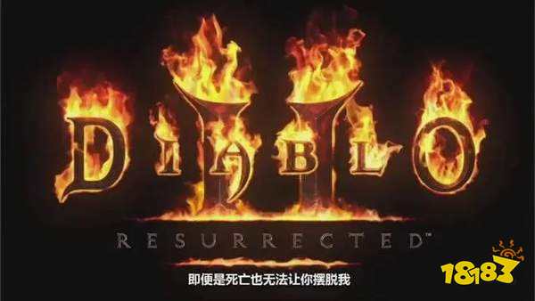 暗黑破坏神2重制版是单机还是网游 暗黑2重制版可以联机吗