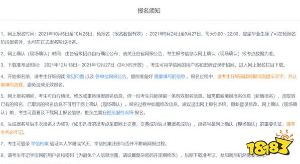 考研信息填报步骤