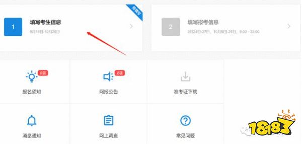 考研信息填报步骤