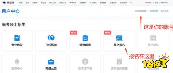 考研信息填报步骤