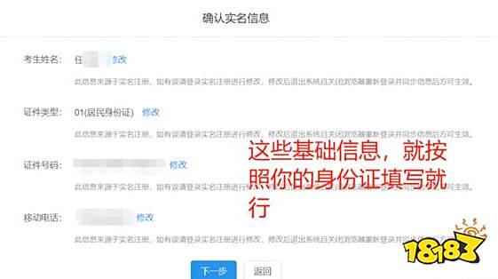 考研信息填报步骤