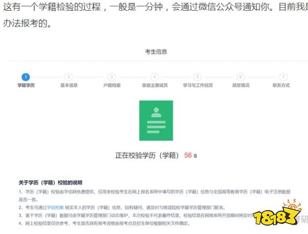 考研信息填报步骤
