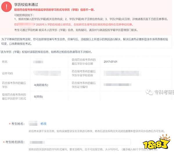 考研信息填报步骤