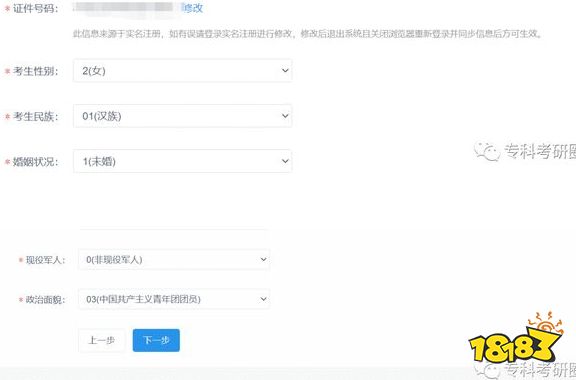 考研信息填报步骤