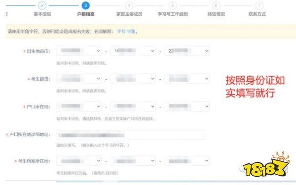 考研信息填报步骤