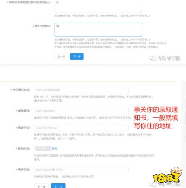 考研信息填报步骤