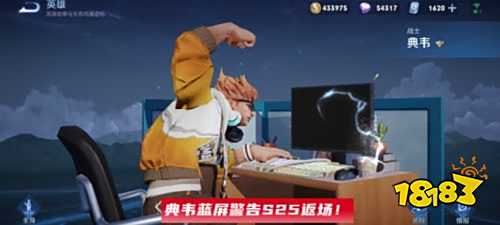 王者榮耀S24司機(jī)典韋喜提新皮膚 并且藍(lán)屏警告將返場(chǎng)