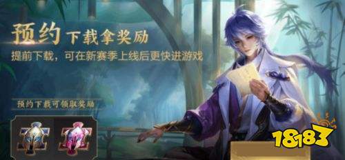 王者荣耀S25赛季开启预下载 可以免费得英雄皮肤碎片