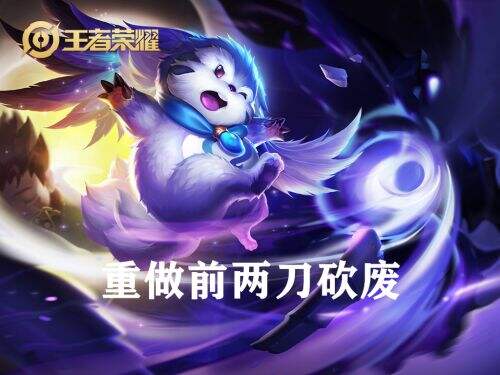 王者榮耀S24賽季一再被策劃削弱的英雄 t0到t5只要一刀