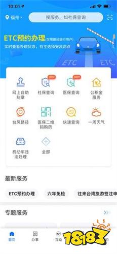 半岛体育闽政通app八闽健康码下载二维码(图1)