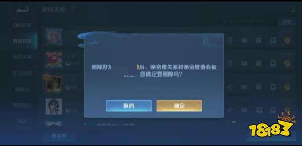 王者荣耀好友怎么删除