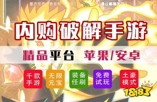 破解版内购游戏平台