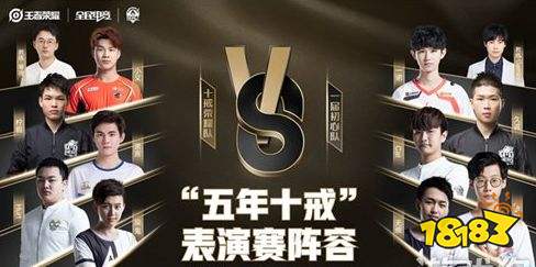 王者榮耀KPL秋季賽今天開賽 全新隊伍全新征途