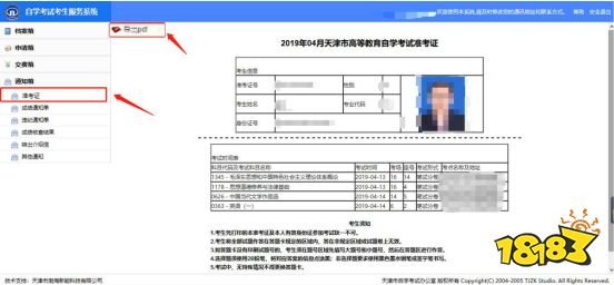 2021年10月天津市高等教育自学考试将于10月16日-17日举行，准考证打印入口：招考资讯网(www.zhaokao.net)。针对大家关注的焦点问题，特做温馨提示!