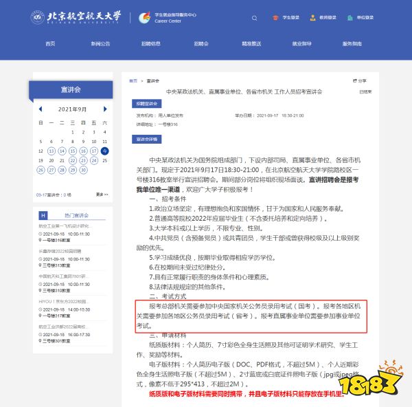 国家公务员考试高校宣讲会透露2022国考时间