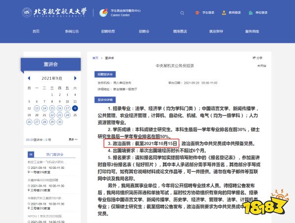 国家公务员考试高校宣讲会透露2022国考时间