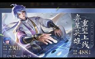 王者榮耀S25賽季奕星重做上線 多重優惠福利開啟