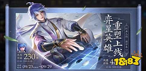 王者荣耀S25赛季奕星重做上线 多重优惠福利开启