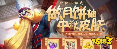 王者荣耀S25赛季中秋小游戏 有机会获得永久皮肤