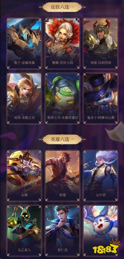 王者荣耀S25赛季全新战令来袭 优质特效皮肤上线